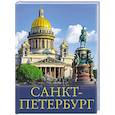 russische bücher: Нежинский Ю.В. - Санкт-Петербург