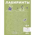 russische bücher:  - Лабиринты. Развиваем мелкую моторику и готовим руку к письму вместе с Конни