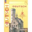 russische bücher: Бим Инесса Львовна - Немецкий язык. 8 класс. Учебник. ФГОС