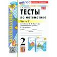 russische bücher: Рудницкая Виктория Наумовна - Математика. 2 класс. Тесты к учебнику М. И. Моро и др. В 2-х частях. Часть 2