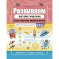 russische bücher: Коротовских Л.Н. - Развиваем математические представления дошкольников. Выпуск 2