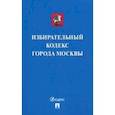 russische bücher:  - Избирательный кодекс города Москвы