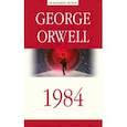 russische bücher: Оруэлл Джордж - 1984