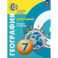 russische bücher: Кузнецов Александр Павлович - География. Земля и люди. 7 класс. Учебное пособие. ФГОС