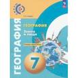 russische bücher: Ходова Елена Сергеевна - География. Земля и люди. 7 класс. Тетрадь-практикум. ФГОС