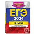 russische bücher: А. В. Мызникова, С. Ю. Васильева - ЕГЭ-2024. Химия. Тематические тренировочные задания