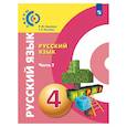 russische bücher: Зеленина Лидия Михайловна - Русский язык. 4 класс. Учебник. В 2-х частях. Часть 2. ФГОС
