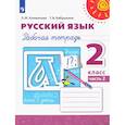 russische bücher: Климанова Л. Ф. - Русский язык. 2 класс. Рабочая тетрадь. В 2-х частях. Часть 2