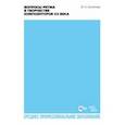 russische bücher: Холопова Валентина Николаевна - Вопросы ритма в творчестве композиторов XX века. Учебное пособие