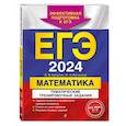 russische bücher: В. В. Кочагин, М. Н. Кочагина - ЕГЭ-2024. Математика. Тематические тренировочные задания