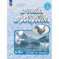 russische bücher: Кулигина Антонина Степановна - Французский язык. 6 класс. Рабочая тетрадь. Углублённый уровень. ФГОС