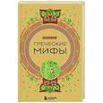 russische bücher:  - Греческие мифы