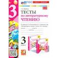 russische bücher: Шубина Галина Викторовна - Литературное чтение. 3 класс. Тесты к учебнику Л. Ф. Климановой, В. Г. Горецкого и др.