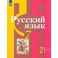 russische bücher: Рыбченкова Лидия Макаровна - Русский язык. 7 класс. Учебник. Часть 2. ФГОС