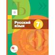 russische bücher: Шмелев А. Д. - Русский язык. 7 класс. Учебник + приложение. ФГОС