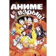 russische bücher: Дрезден Патрик - Аниме Взрыв. Что? Почему? Вот это да! Феномен японской анимации