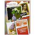 russische bücher:  - Рисуем всё! Полный гид. Различные техники рисования и живописи