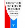 russische bücher:  - Конституция Российской Федерации, с гимном России