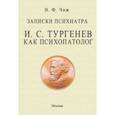 russische bücher: Чиж Владимир Федорович - Записки психиатра. Тургенев как психопатолог