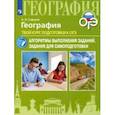 russische bücher: Сафаров Азрат Исрафилович - География. Твой курс подготовки к ОГЭ