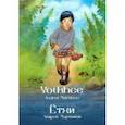 russische bücher: Мартынов Андрей - Ётхи = Yotkhee. Пособие по английскому языку