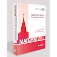 russische bücher: Будак Б.А., Золотарева Н.Д., Попов Ю.А. - Математика. Сборник задач по углубленному курсу: Учебно-методическое пособие