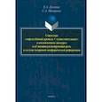 russische bücher: Долгина Екатерина Андреевна - Структура определённый артикль + существительное в англоязычном дискурсе. Монография