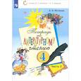 russische bücher: Матвеева Елена Ивановна - Литературное чтение 4 класс. Часть 2 [Рабочая тетрадь] ФГОС