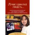 russische bücher: Багги Том - Лучше один раз увидеть…. Селфи-видеомоделирование для людей с аутизмом и другими особенностями