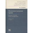 russische bücher: Дозорцев Виктор Абрамович - Интеллектуальные права. Понятие. Система. Задачи кодификации. Сборник статей