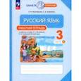 russische bücher: Желтовская Любовь Яковлевна - Русский язык. 3 класс. Рабочая тетрадь. В 2-х частях. Часть 1. ФГОС