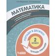 russische bücher: Федоскина Ольга Владимировна - Математика. 2 класс. Попади в 10! Тетрадь-тренажёр