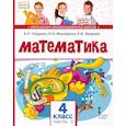 russische bücher: Гейдман Борис Петрович - Математика. 4 класс. Учебник. В 2-х частях. Часть 2. ФГОС