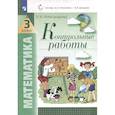 russische bücher: Александрова Эльвира Ивановна - Математика. 3 класс. Контрольные работы