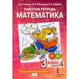 russische bücher: Гейдман Борис Петрович - Математика. 3 класс. Рабочая тетрадь. В 4-х частях. Часть 4. ФГОС