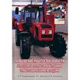 russische bücher: Картошкин Александр Петрович - Повышение работоспособности агрегатов автотракторной техники триботехническими методами