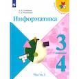russische bücher: Семенов Алексей Львович - Информатика. 3-4 классы. Учебник. В 3-х частях. Часть 3. ФГОС