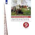 russische bücher: Архангельский Александр Николаевич - Литература. 9 класс. Учебник. Часть 1