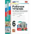 russische bücher: Митькин Александр Сергеевич - Обществознание. 6 класс. Рабочая тетрадь к учебнику Л. Н. Боголюбова и др. ФГОС