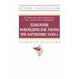 russische bücher: Шашкина Гульнара Румтэмовна - Технологии фонопедической работы при нарушениях голоса. Учебное пособие