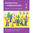 russische bücher: Сопрунова Н.А., Посицельская М.А., Посицельский С.Е. - Математика и информатика. 1 класс. Задачник. В 6-ти частях. Часть 6