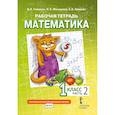 russische bücher: Гейдман Б.П., Мишарина И.Э. - Математика. 1 класс. Рабочая тетрадь. В 4-х частях. Часть 2