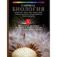russische bücher: Рис Джейн Б. - Биология Campbell, том 2. Механизмы эволюции. Эволюция и биоразнообразие. Растительные формы жизни