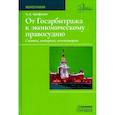 russische bücher: Арифулин А.А. - От Госарбитража к экономическому правосудию. Статьи, интервью, комментарии