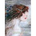 russische bücher:  - Джованни Больдини. Лучшие картины