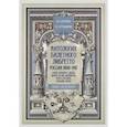 russische bücher: Бурлака Юрий Петрович - Антология балетного либретто. Россия 1800-1917. Санкт-Петербург. Блаш, Вальберх, Дидло, Дюпор