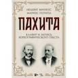 russische bücher: Минкус Людвиг - Пахита. Клавир и запись хореографического текста. Ноты