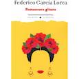 russische bücher: Гарсиа Лорка Ф. - Romancero gitano. (на испанском языке)