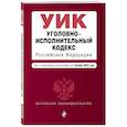 russische bücher:  - Уголовно-исполнительный кодекс РФ. В редакции на 01.10.23