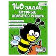 russische bücher: Багаутдинов Р.Р., Невмержицкая А.Ю. - 140 задач, которые нравится решать